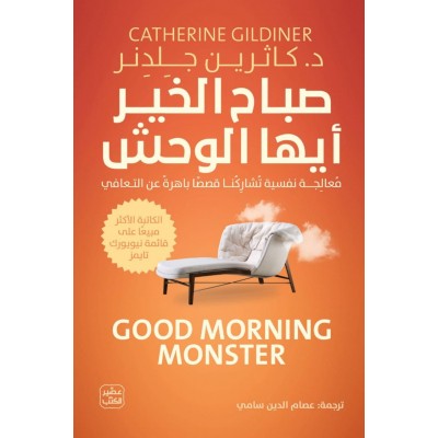 صباح الخير أيها الوحش