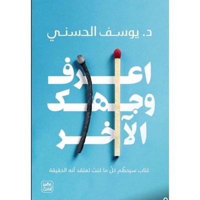 اعرف وجهك الآخر " كتاب...