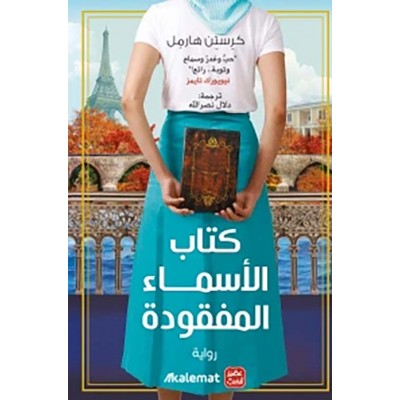 كتاب الأسماء المفقودة لـ...