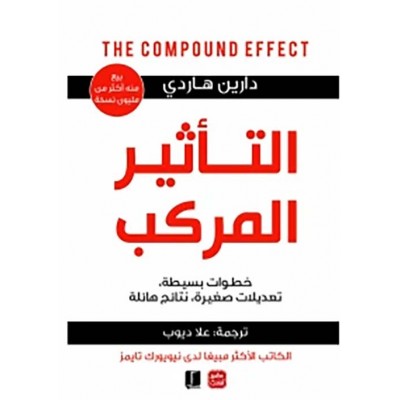 التأثير المركب " خطوات...