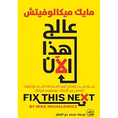 عالج هذا الآن - كيف تحدد...