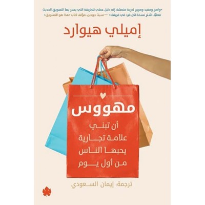 مهووس  لـ إميلي هيوارد