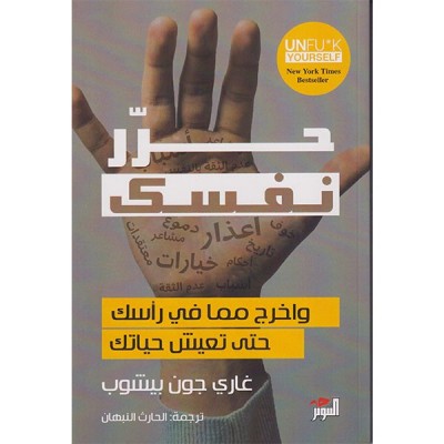 حرر نفسك