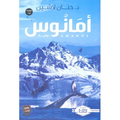 أمانوس " إيكادولي 3 " لـ...