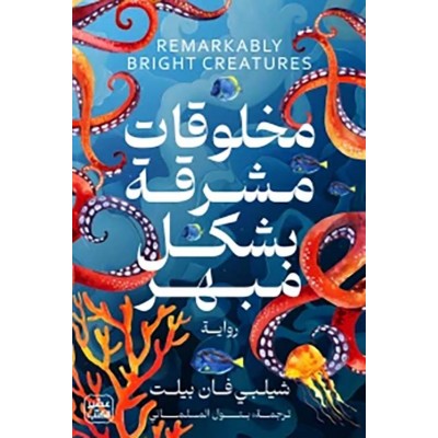 مخلوقات مشرقة بشكل مبهر لـ...