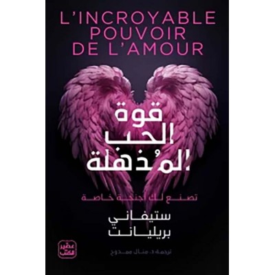 قوة الحب المذهلة " تصنع لك...