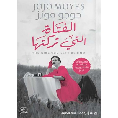 الفتاة التي تركتها لـ جوجو...